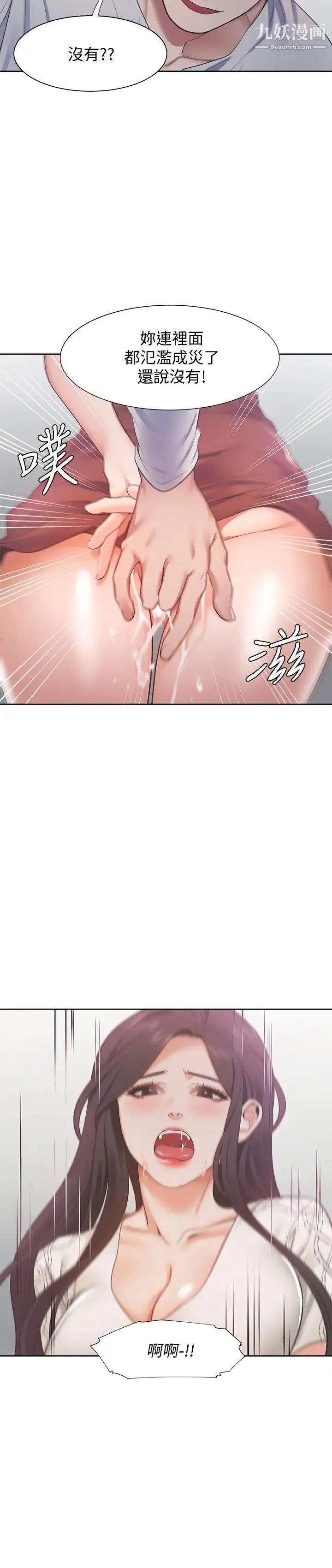 渴望:爱火难耐 第19话-沦为性奴的预兆 第25页