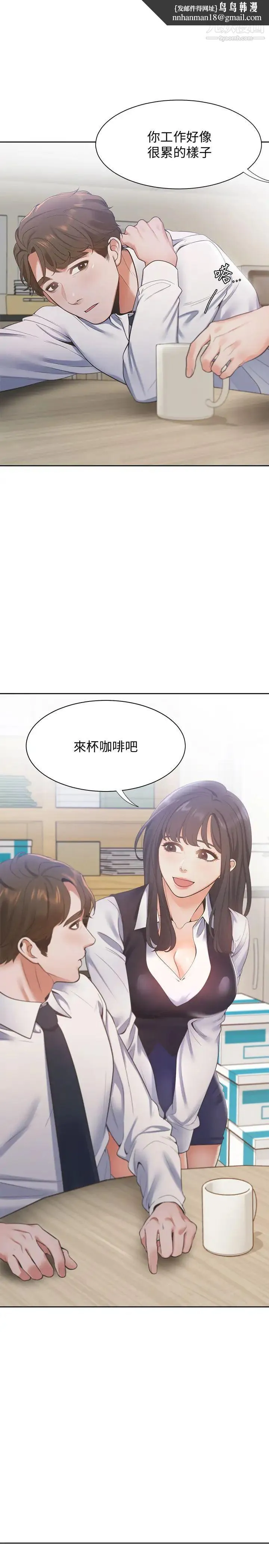 渴望:爱火难耐 第19话-沦为性奴的预兆 第1页