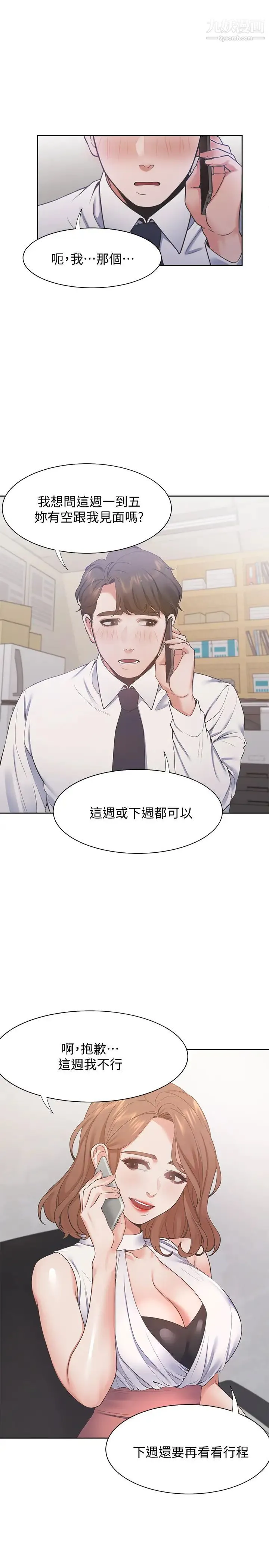 渴望:爱火难耐 第19话-沦为性奴的预兆 第9页