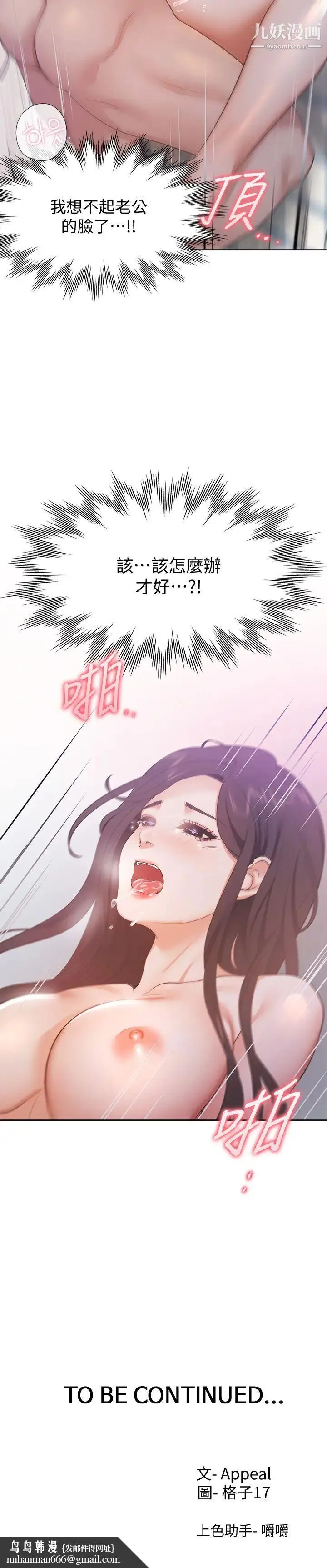渴望:爱火难耐 第19话-沦为性奴的预兆 第33页