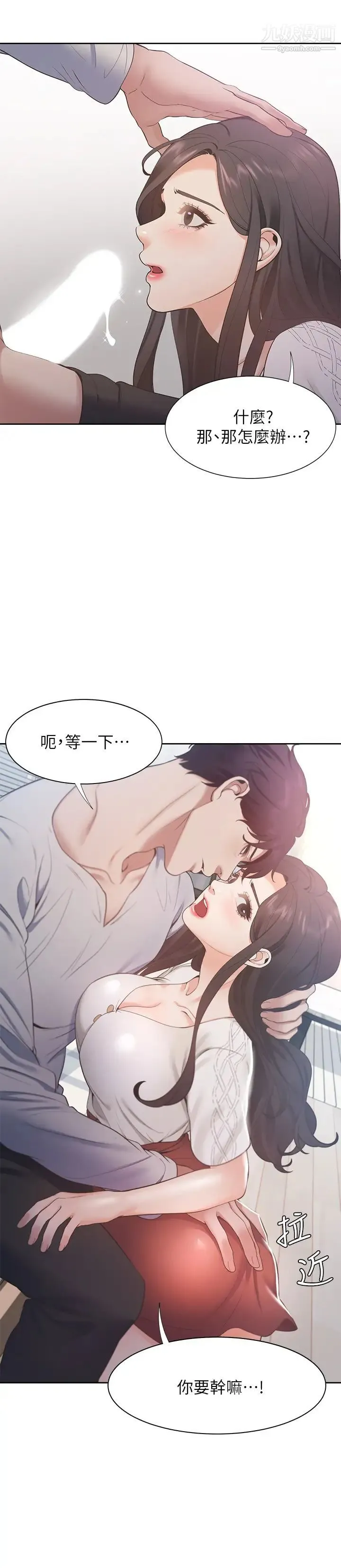 渴望:爱火难耐 第19话-沦为性奴的预兆 第19页