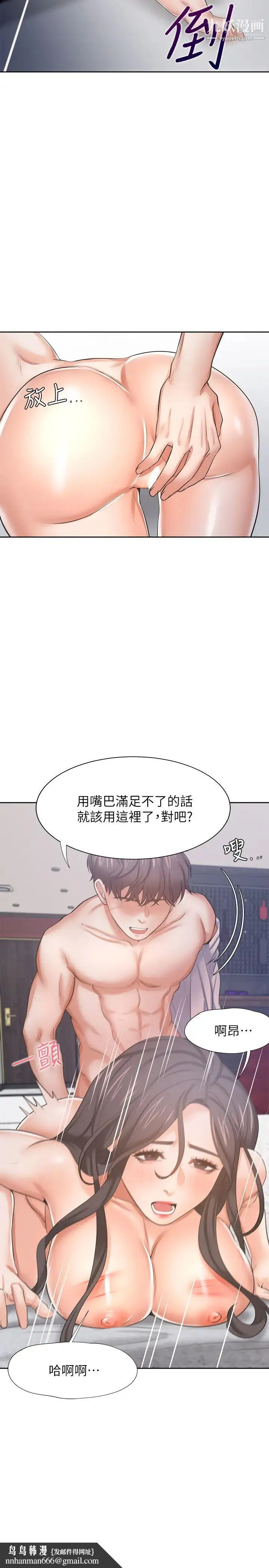 渴望:爱火难耐 第43话-乖乖听主人的话 第22页