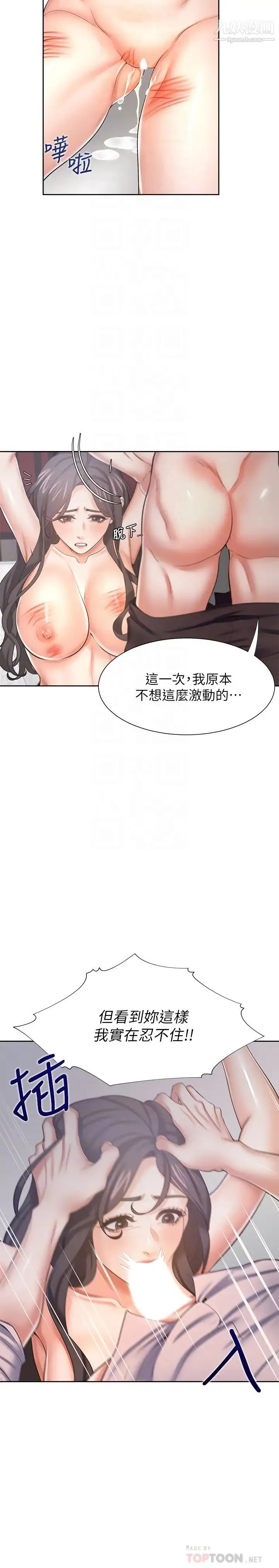 渴望:爱火难耐 第43话-乖乖听主人的话 第14页
