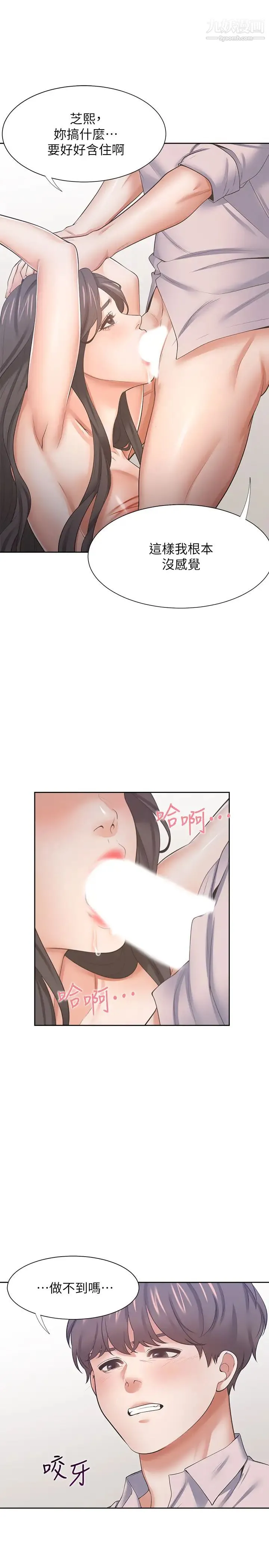 渴望:爱火难耐 第43话-乖乖听主人的话 第15页