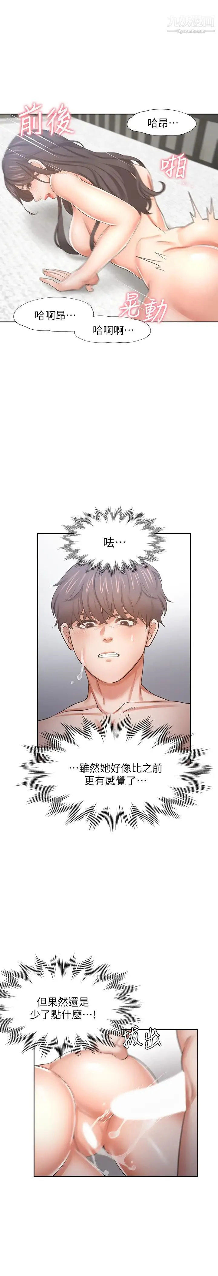 渴望:爱火难耐 第43话-乖乖听主人的话 第27页