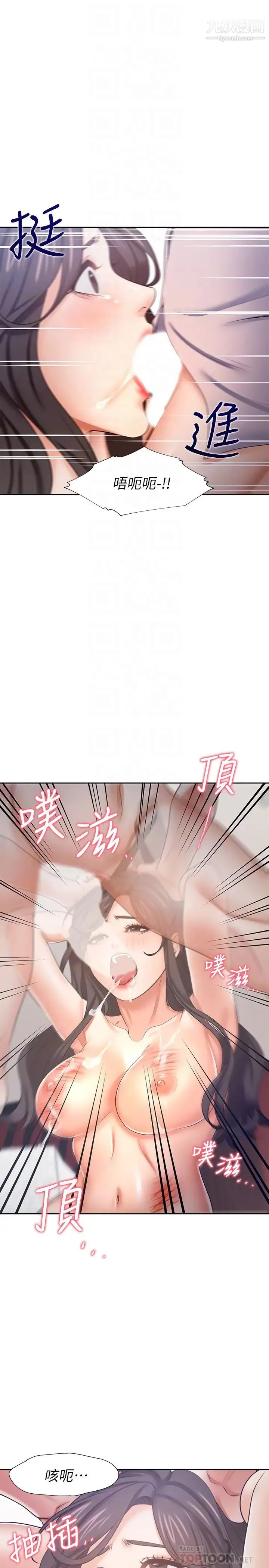 渴望:爱火难耐 第43话-乖乖听主人的话 第16页