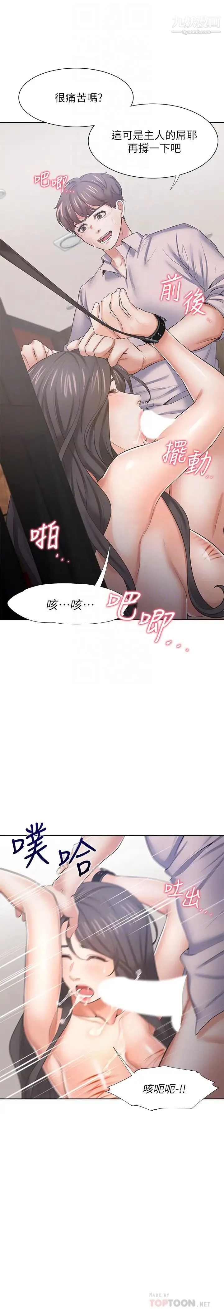 渴望:爱火难耐 第43话-乖乖听主人的话 第18页