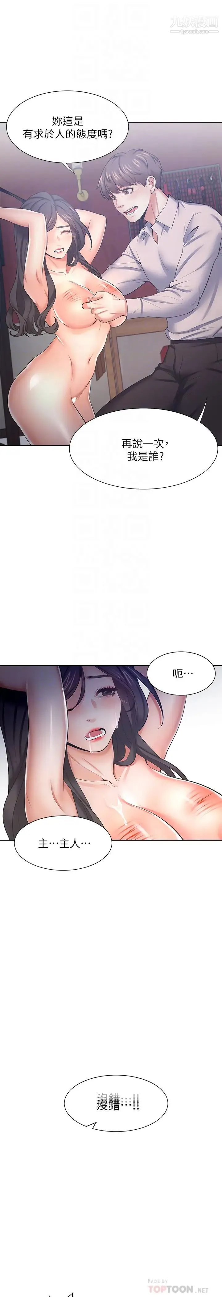 渴望:爱火难耐 第43话-乖乖听主人的话 第10页