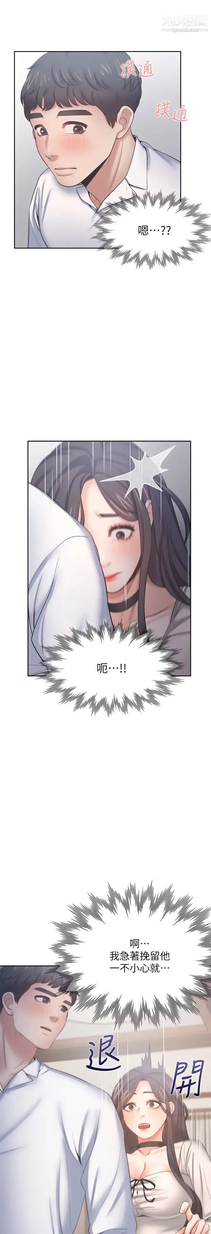 渴望:爱火难耐 第49话-宗显哥，陪在我身边…! 第25页