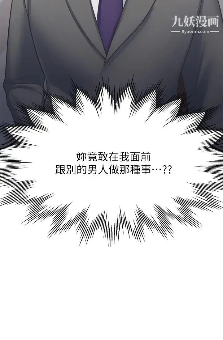 渴望:爱火难耐 第49话-宗显哥，陪在我身边…! 第38页