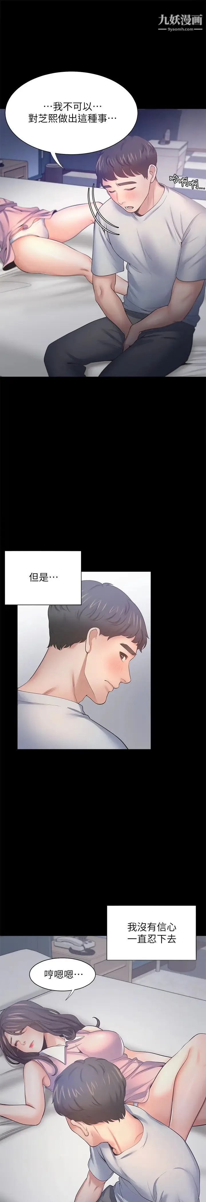 渴望:爱火难耐 第49话-宗显哥，陪在我身边…! 第9页
