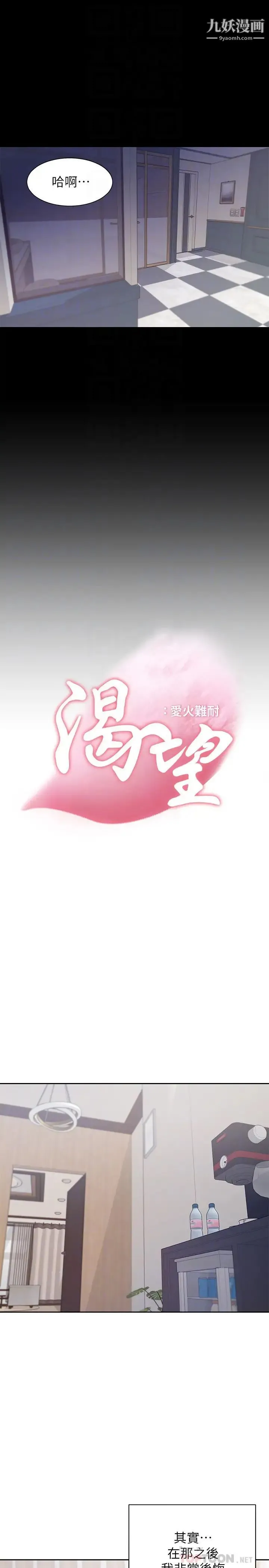 渴望:爱火难耐 第49话-宗显哥，陪在我身边…! 第12页
