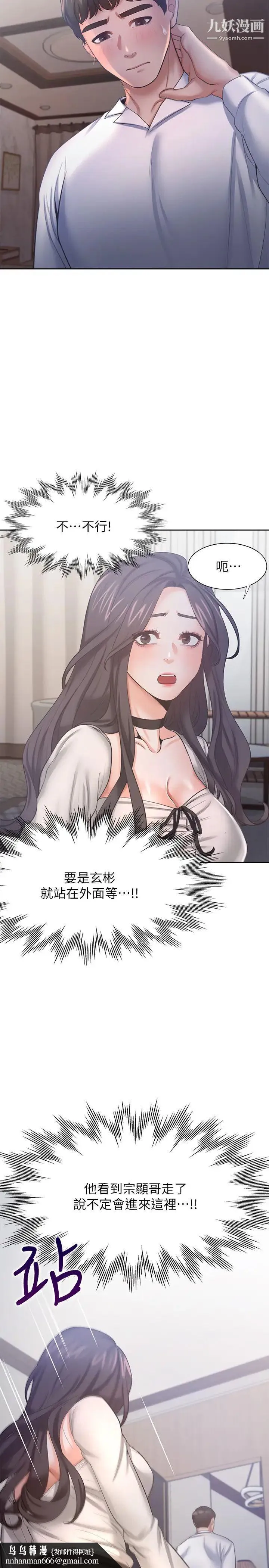 渴望:爱火难耐 第49话-宗显哥，陪在我身边…! 第22页