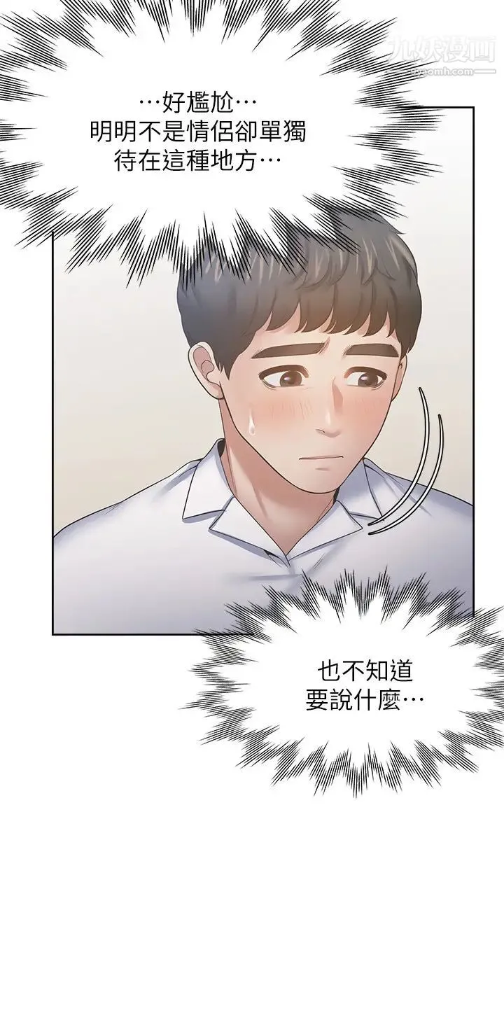 渴望:爱火难耐 第49话-宗显哥，陪在我身边…! 第17页