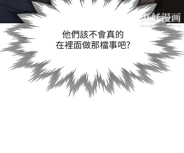 渴望:爱火难耐 第49话-宗显哥，陪在我身边…! 第35页