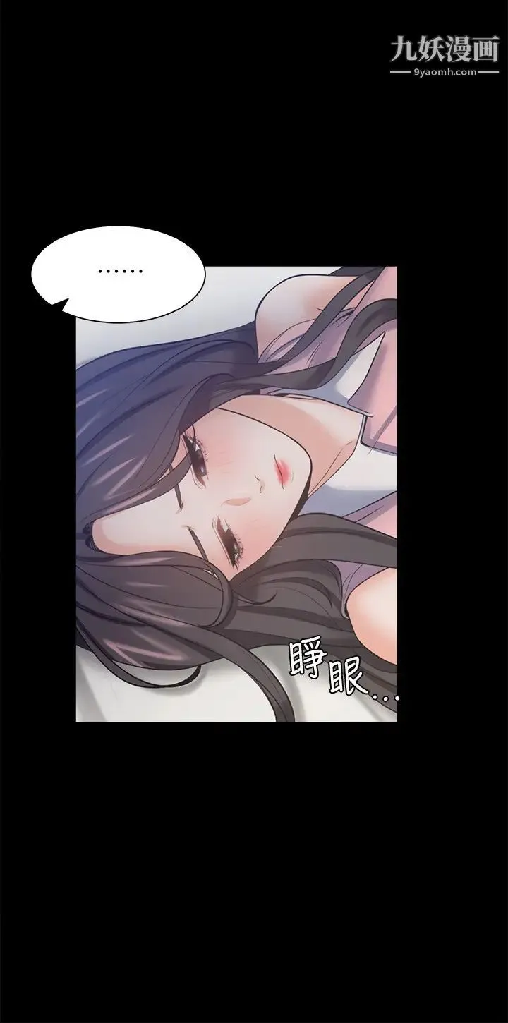 渴望:爱火难耐 第49话-宗显哥，陪在我身边…! 第11页