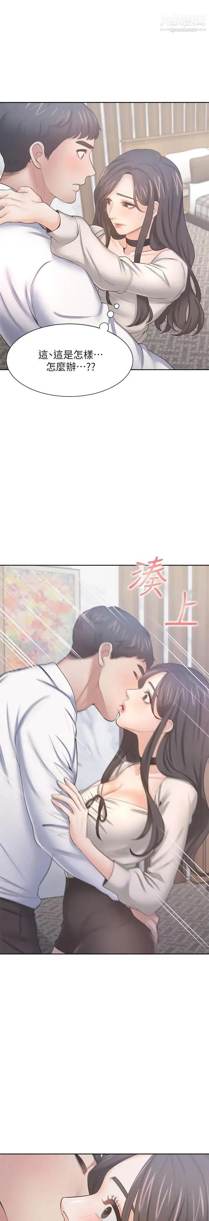 渴望:爱火难耐 第49话-宗显哥，陪在我身边…! 第33页