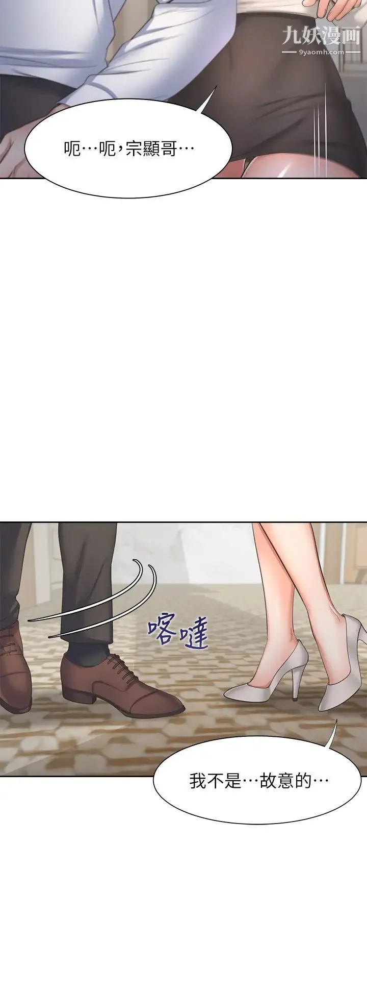 渴望:爱火难耐 第49话-宗显哥，陪在我身边…! 第26页