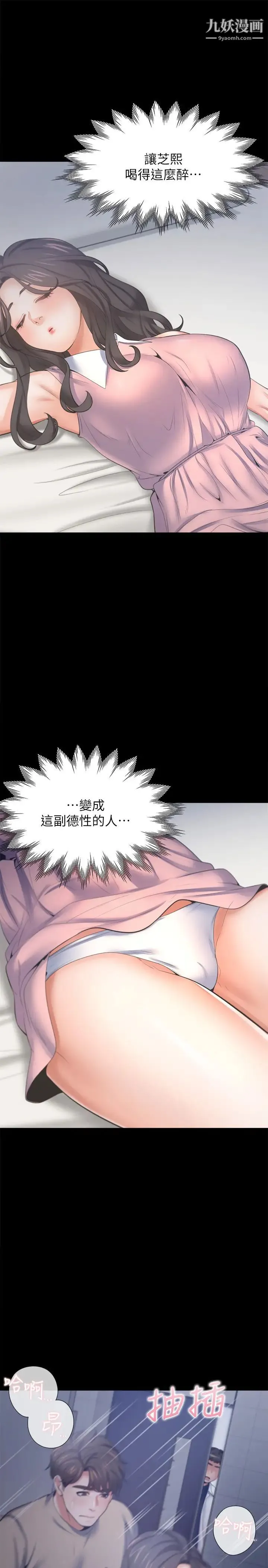 渴望:爱火难耐 第49话-宗显哥，陪在我身边…! 第3页
