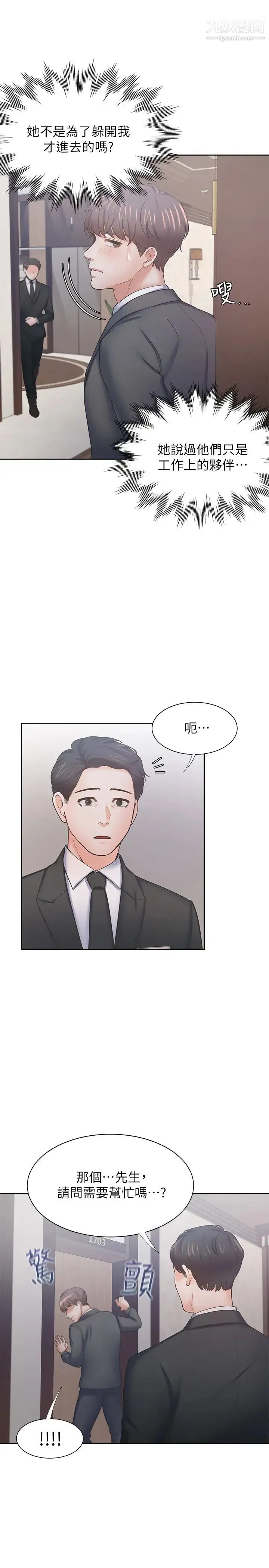 渴望:爱火难耐 第49话-宗显哥，陪在我身边…! 第36页
