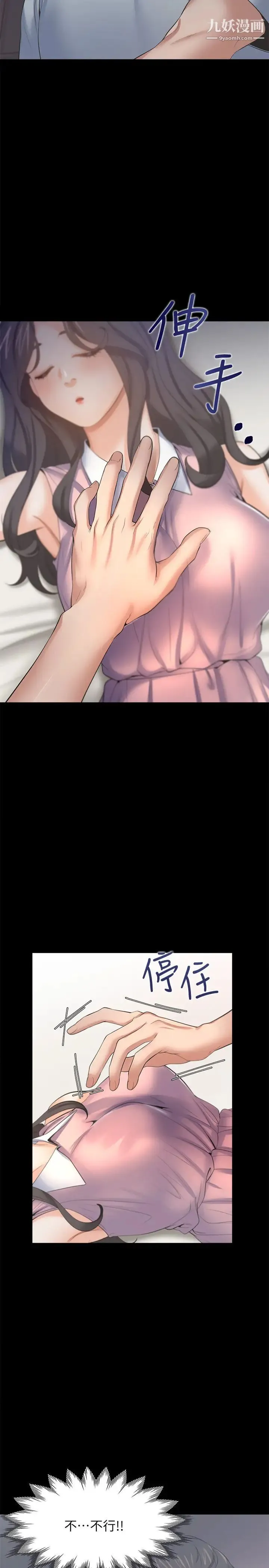 渴望:爱火难耐 第49话-宗显哥，陪在我身边…! 第7页