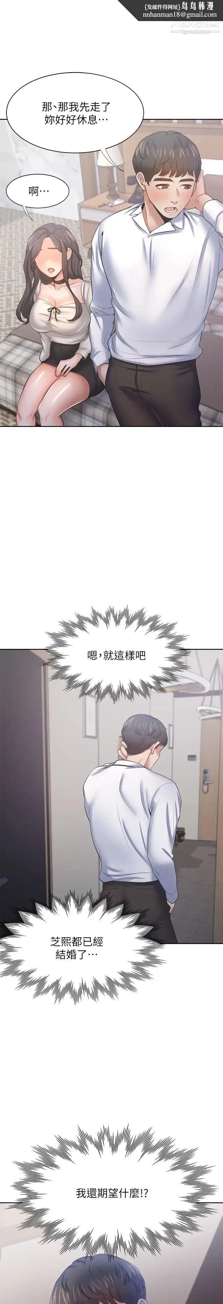 渴望:爱火难耐 第49话-宗显哥，陪在我身边…! 第21页