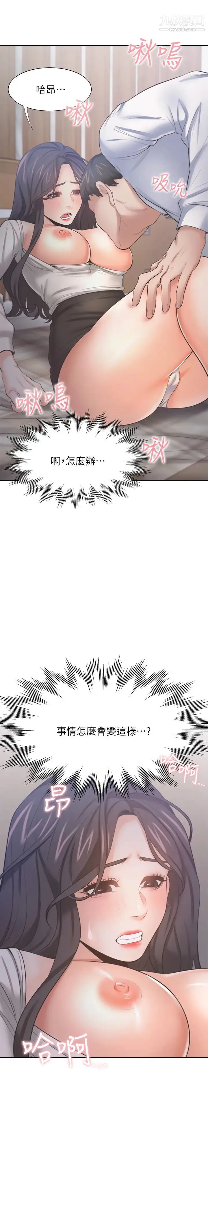 渴望:爱火难耐 第49话-宗显哥，陪在我身边…! 第40页