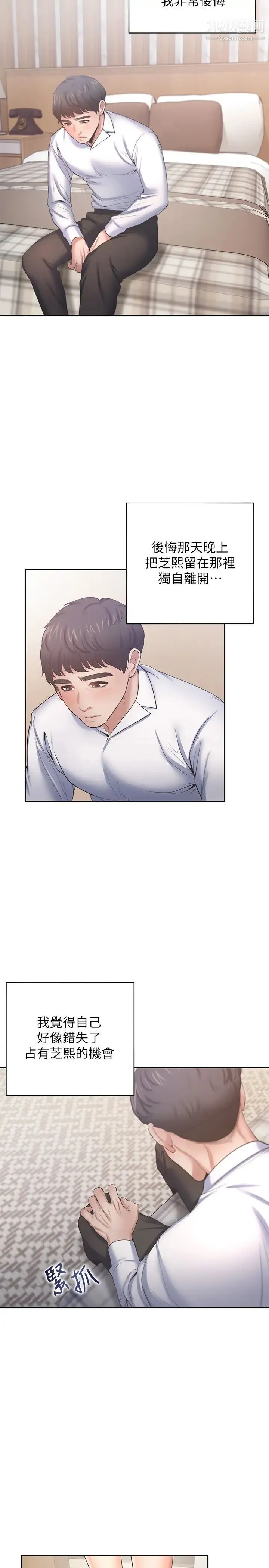 渴望:爱火难耐 第49话-宗显哥，陪在我身边…! 第13页