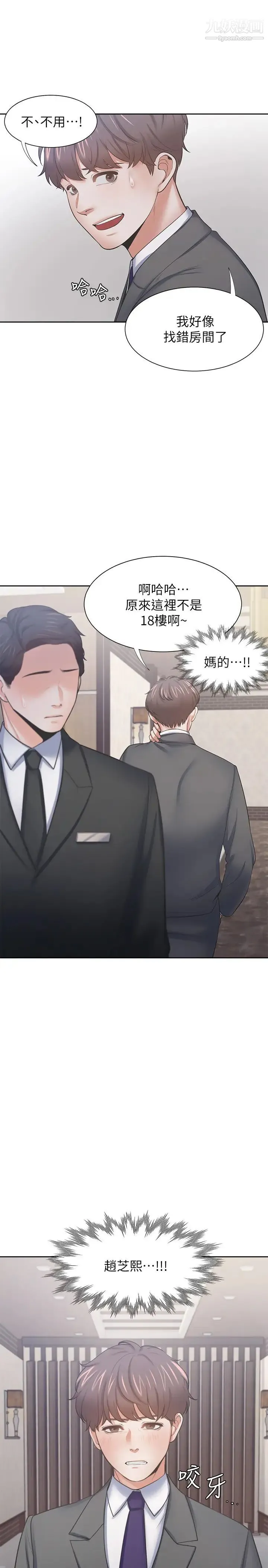 渴望:爱火难耐 第49话-宗显哥，陪在我身边…! 第37页