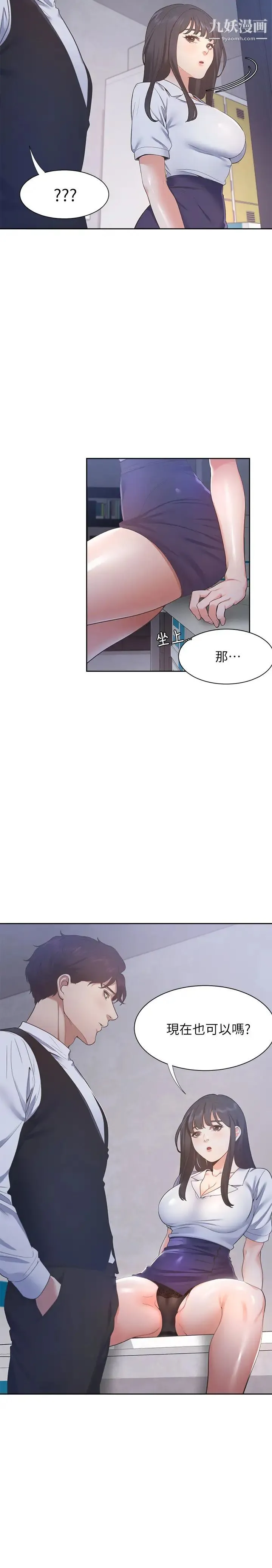 渴望:爱火难耐 第25话-不想让妳老公丢脸就听话 第11页