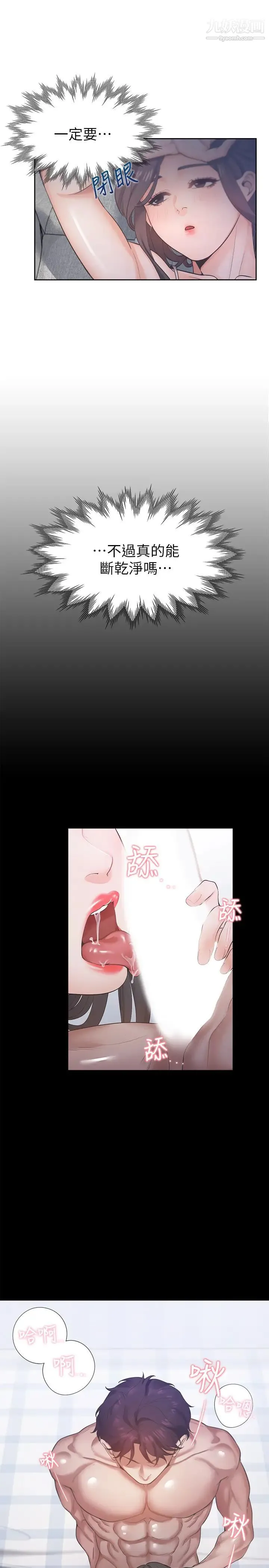 渴望:爱火难耐 第25话-不想让妳老公丢脸就听话 第21页
