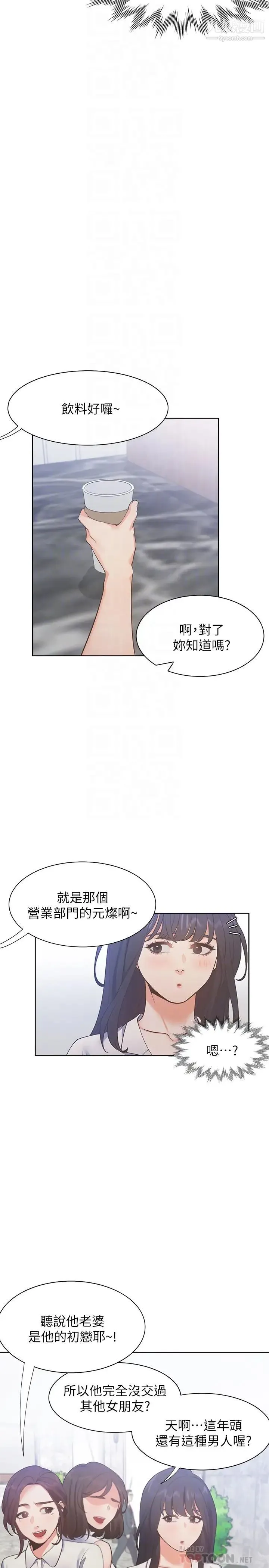 渴望:爱火难耐 第25话-不想让妳老公丢脸就听话 第8页