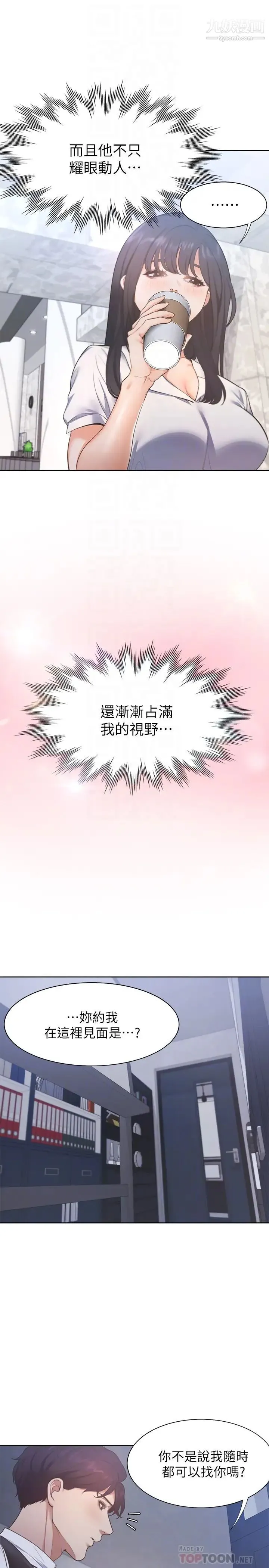 渴望:爱火难耐 第25话-不想让妳老公丢脸就听话 第10页