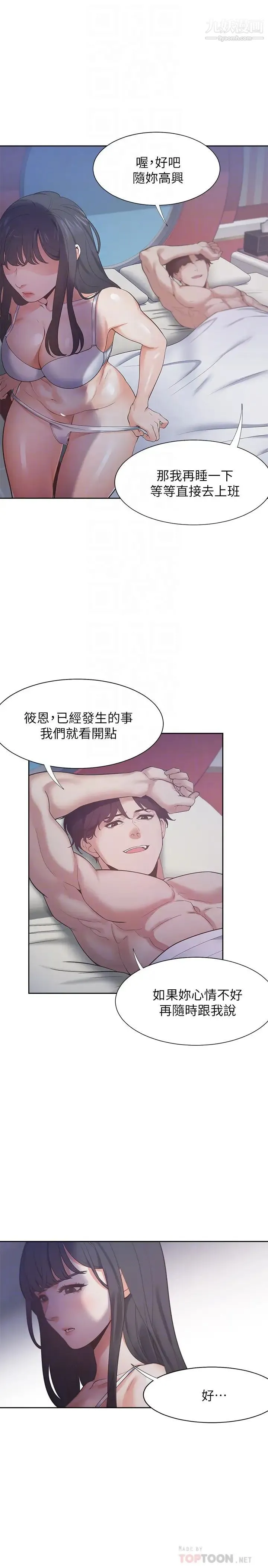 渴望:爱火难耐 第25话-不想让妳老公丢脸就听话 第4页