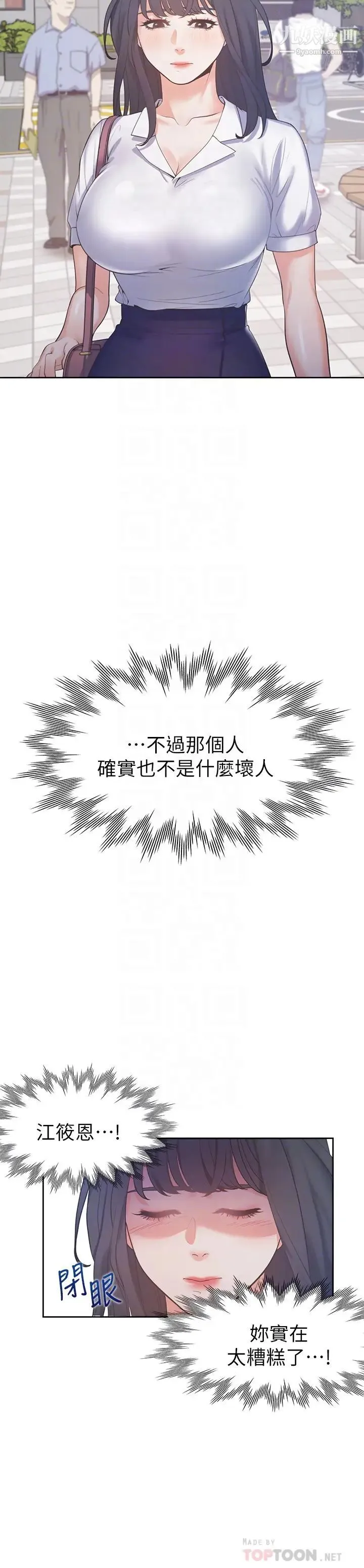 渴望:爱火难耐 第25话-不想让妳老公丢脸就听话 第6页