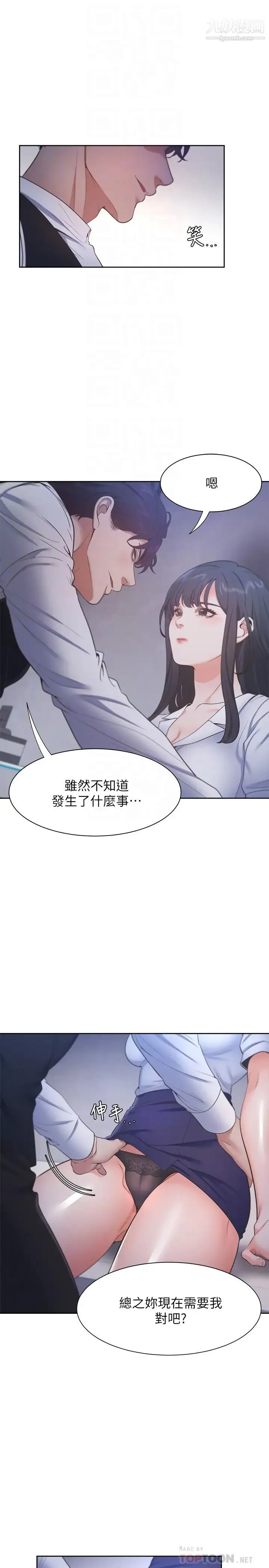渴望:爱火难耐 第25话-不想让妳老公丢脸就听话 第12页