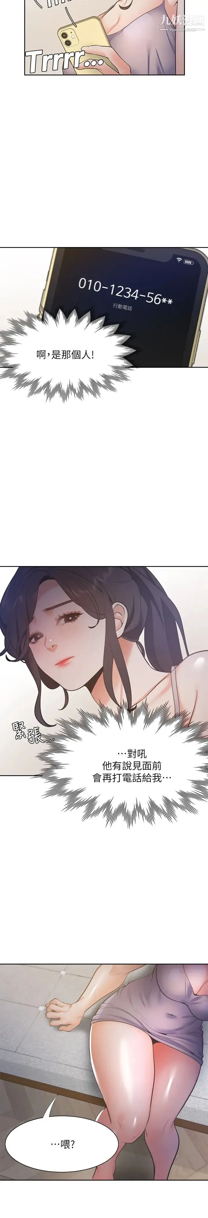 渴望:爱火难耐 第25话-不想让妳老公丢脸就听话 第30页