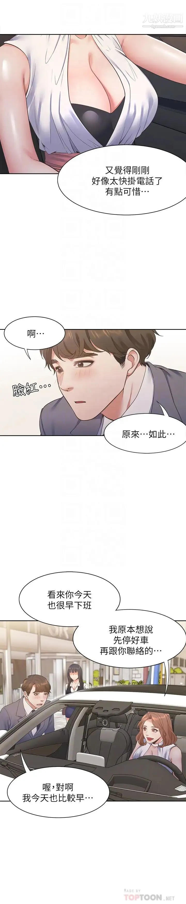 渴望:爱火难耐 第21话-另一半给不了的东西 第4页