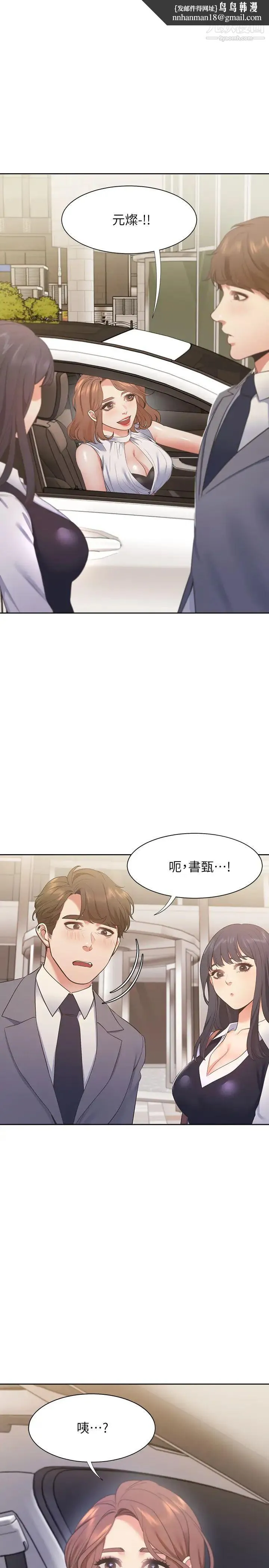 渴望:爱火难耐 第21话-另一半给不了的东西 第1页