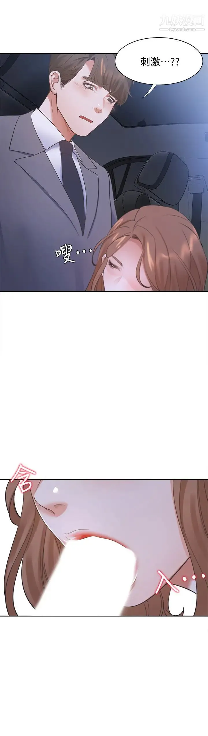 渴望:爱火难耐 第21话-另一半给不了的东西 第19页