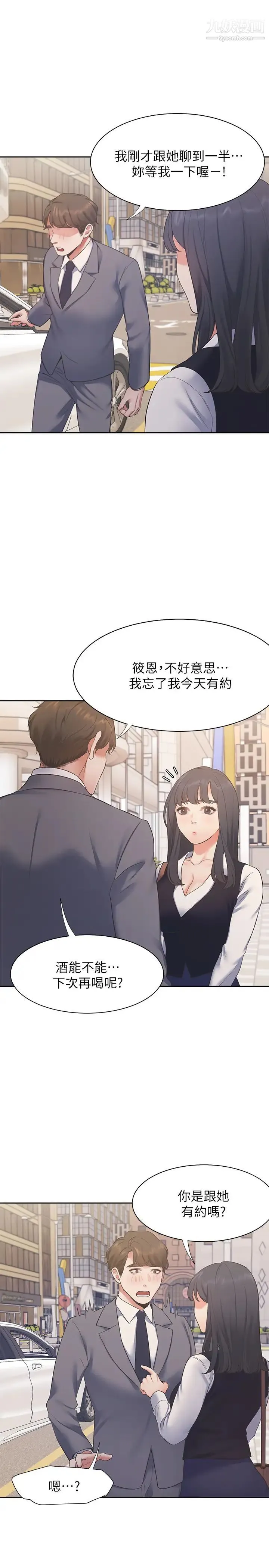 渴望:爱火难耐 第21话-另一半给不了的东西 第7页
