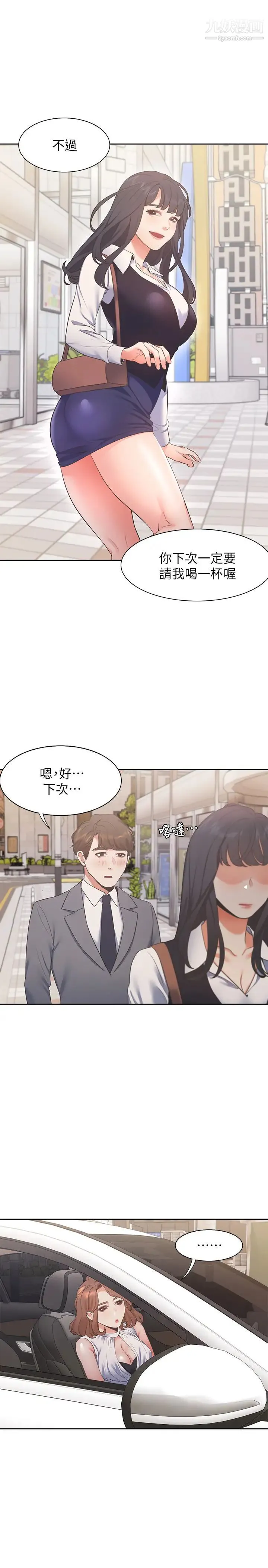 渴望:爱火难耐 第21话-另一半给不了的东西 第9页