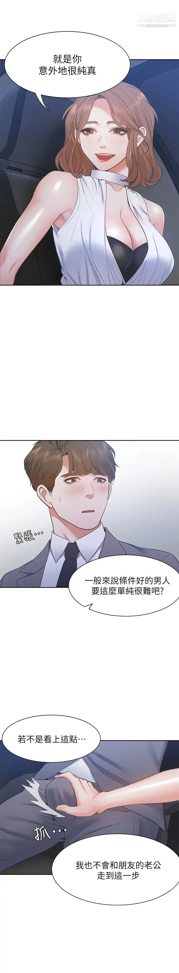 渴望:爱火难耐 第21话-另一半给不了的东西 第15页