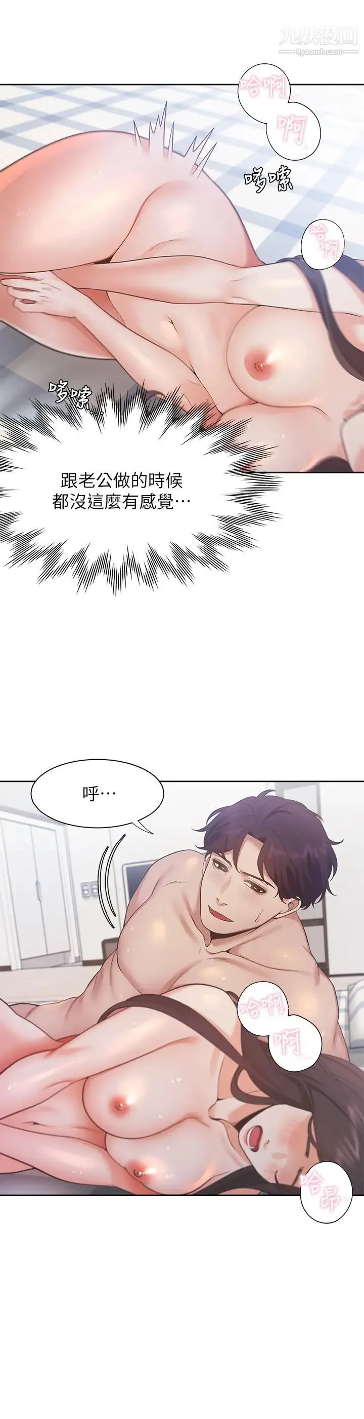 渴望:爱火难耐 第21话-另一半给不了的东西 第27页