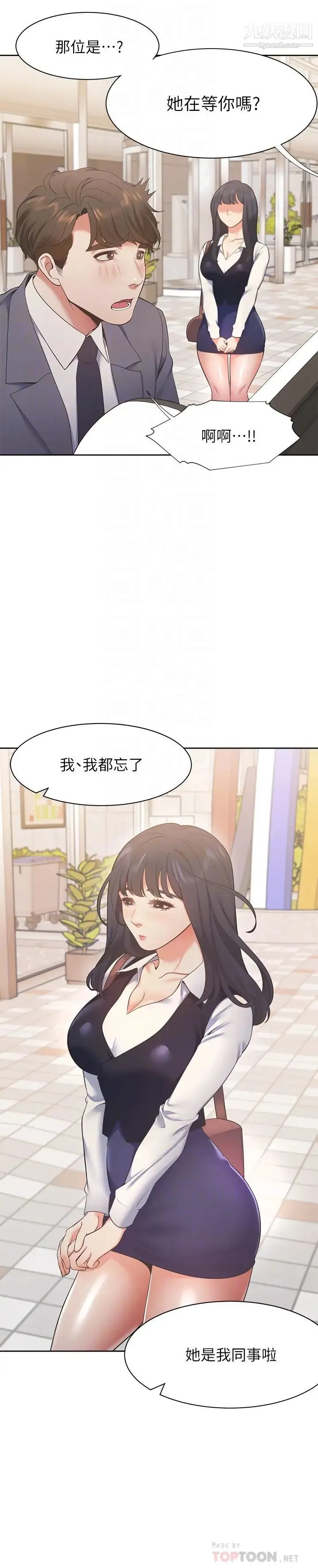 渴望:爱火难耐 第21话-另一半给不了的东西 第6页