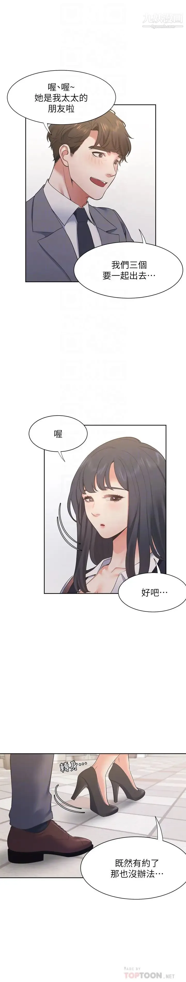 渴望:爱火难耐 第21话-另一半给不了的东西 第8页