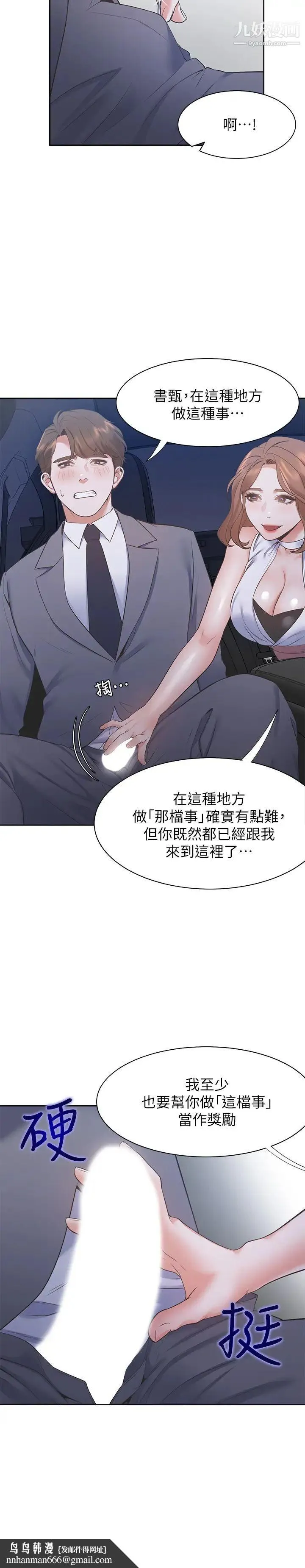 渴望:爱火难耐 第21话-另一半给不了的东西 第17页