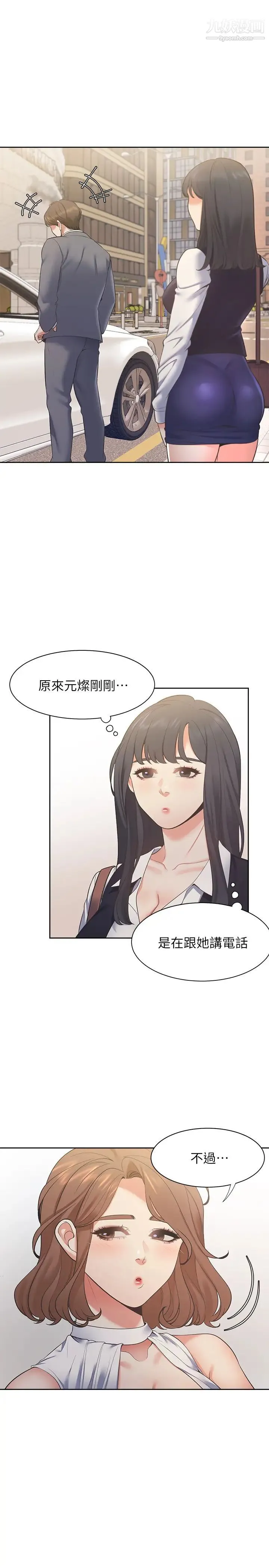 渴望:爱火难耐 第21话-另一半给不了的东西 第5页