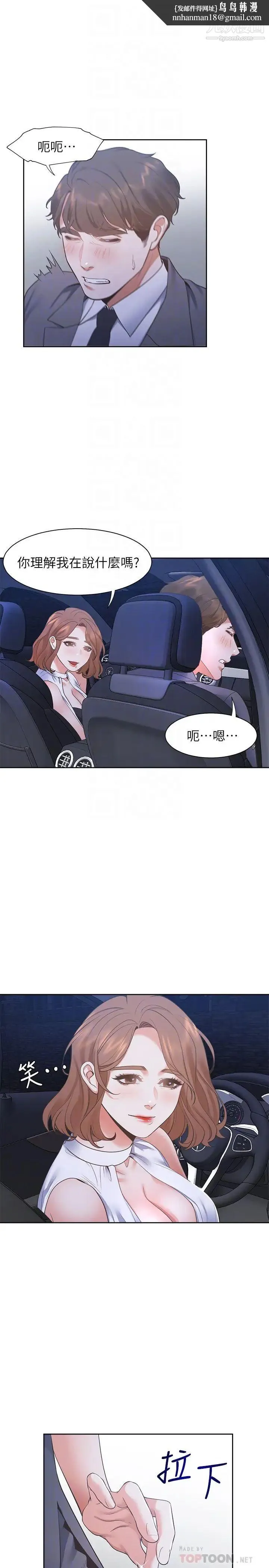 渴望:爱火难耐 第21话-另一半给不了的东西 第16页