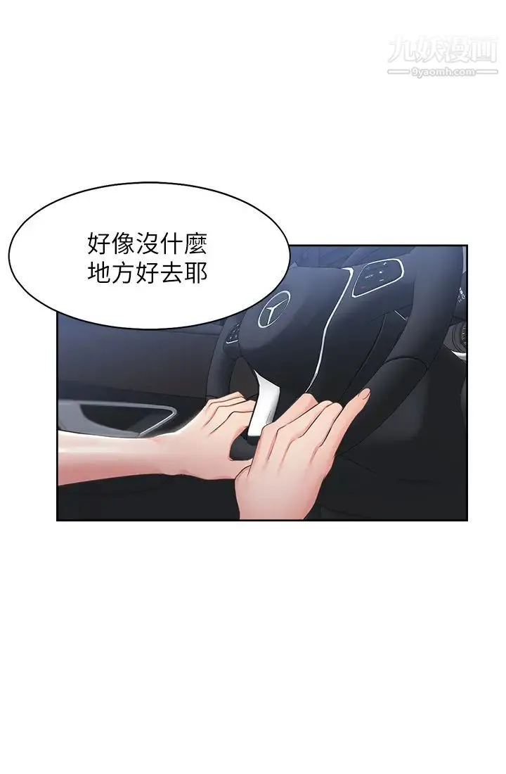 渴望:爱火难耐 第21话-另一半给不了的东西 第11页
